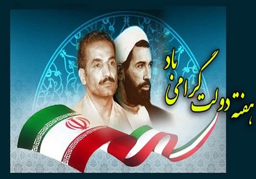️پیام تبریک شهردار ، رئیس و اعضای شورای اسلامی شهر تنکمان به مناسبت هفته دولت